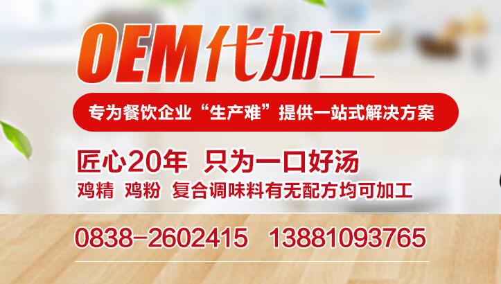 調味品廠家代加工