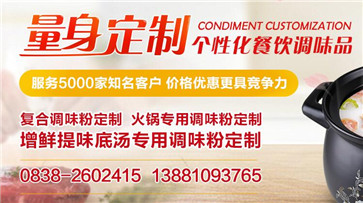 四川調(diào)味品廠家餐飲專用調(diào)料定制 四川調(diào)味品廠家餐飲專用調(diào)料定制