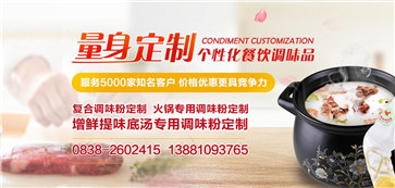 餐飲專用復合調味料定制
