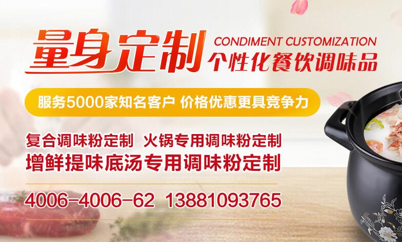 四川成都哪里有復合調味料生產廠家,哪家好 四川成都哪里有復合調味料生產廠家,哪家好