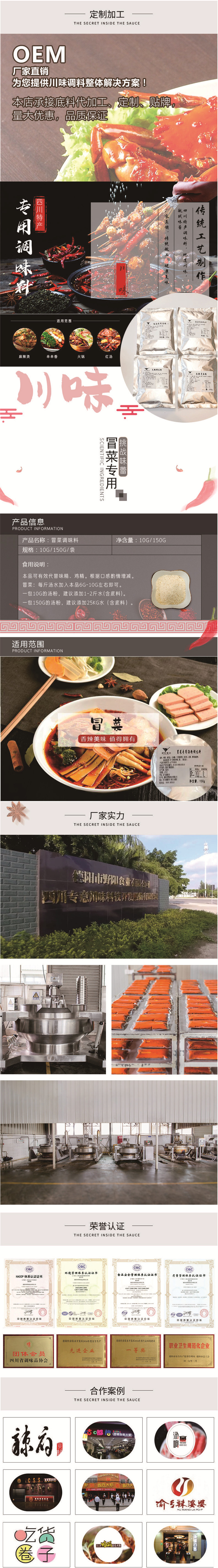 冒菜鍋底專(zhuān)用復(fù)合調(diào)味料 冒菜鍋底專(zhuān)用復(fù)合調(diào)味料