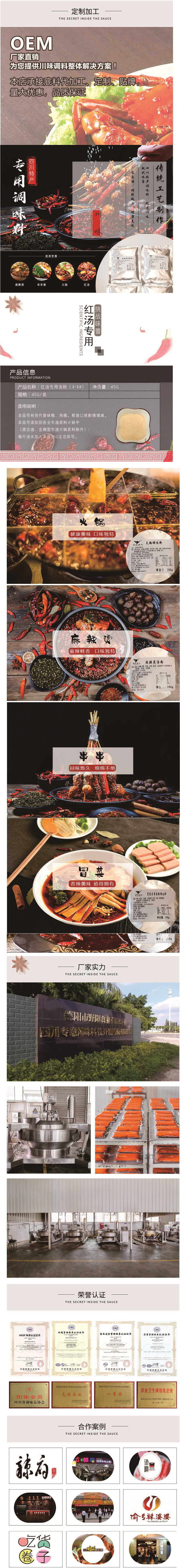 火鍋鍋底專用調味料