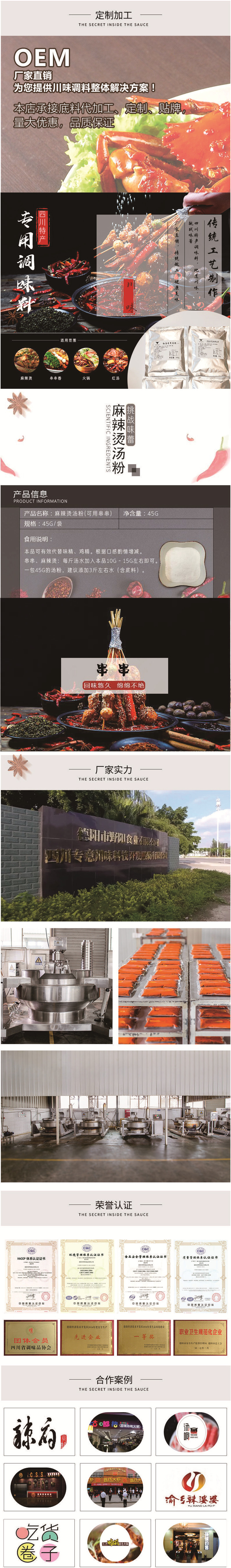串串香底料調(diào)味料定制 串串香底料調(diào)味料定制