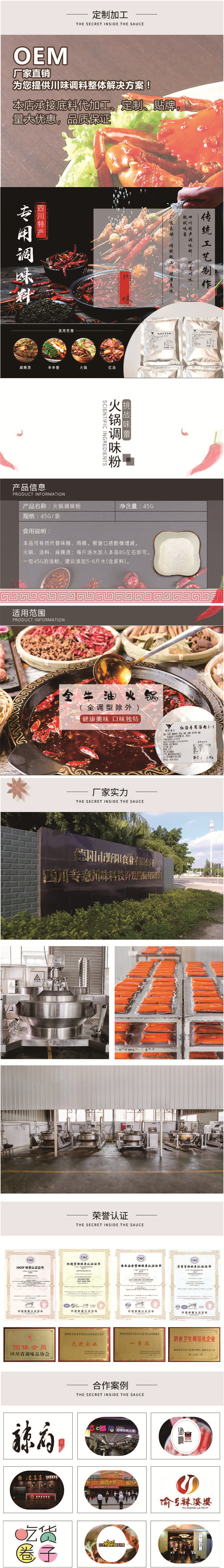 火鍋專用調(diào)味料定制【餐飲專用】 火鍋專用調(diào)味料定制【餐飲專用】