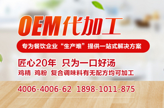 餐飲復(fù)合調(diào)味料代加工