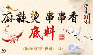 四川麻辣燙調料那里好? 四川麻辣燙調料那里好?