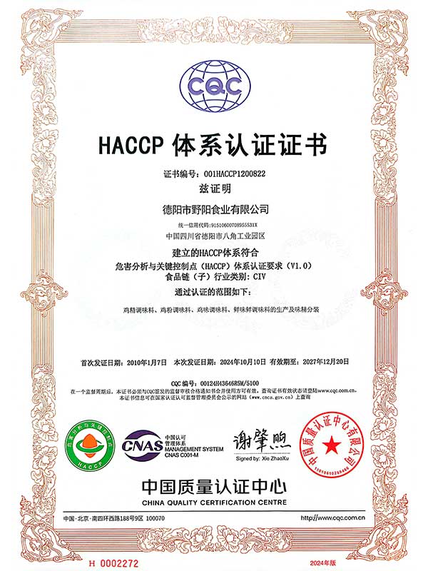 HACCP體系認(rèn)證.jpg